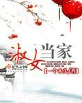 淑女當家