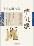 情仇缘