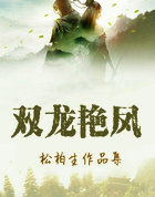 雙龍豔鳳