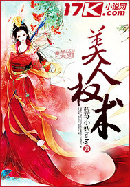 美人權術