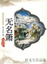 無名簫