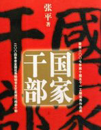 國家幹部