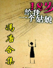 18歲給我一個姑娘