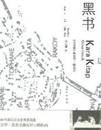黑書