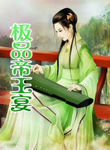 極品帝王宴