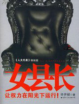 女縣長