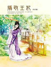攝政王妃