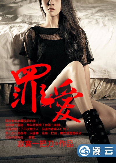 罪愛