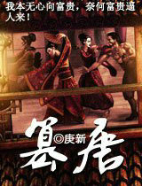 篡唐