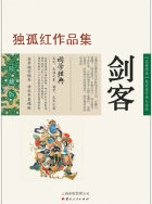 剑客