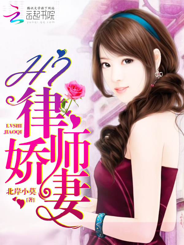 Hi，律師嬌悽！