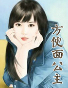 方便麵公主