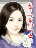 著了“黴神”道