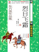 烈日飛霜