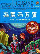 海底兩萬裏