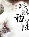 攻略初漢