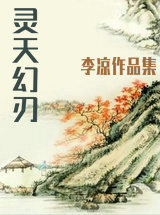 灵天幻刃