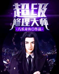 超級修理大師