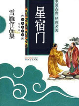 星宿門