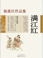 满江红
