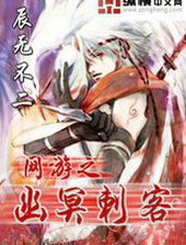 網遊之幽冥刺客