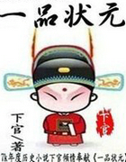 一品狀元