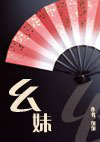 么妹