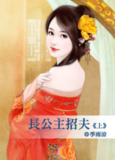 長公主招夫 上