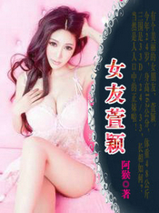 女友萱穎