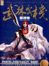 武林客棧·星漣卷
