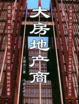 大房地產商
