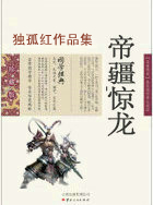 帝疆驚龍