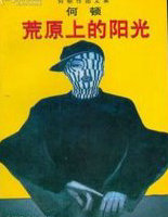 荒原上的陽光
