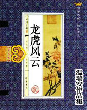 龙虎风云