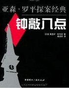 钟敲八下