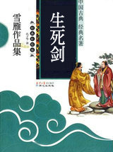 生死劍