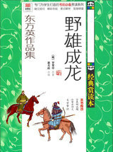 野雄成龙