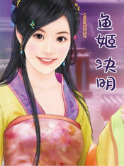 魚姬