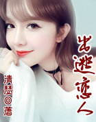 出逃恋人