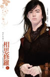 惜奴嬌