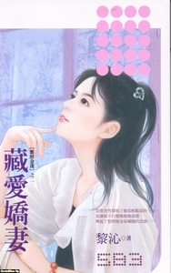 藏愛嬌悽
