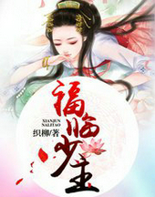 福臨少主