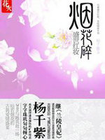 烟花碎·盛世红妆