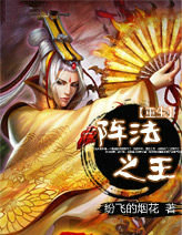 重生之陣法之王